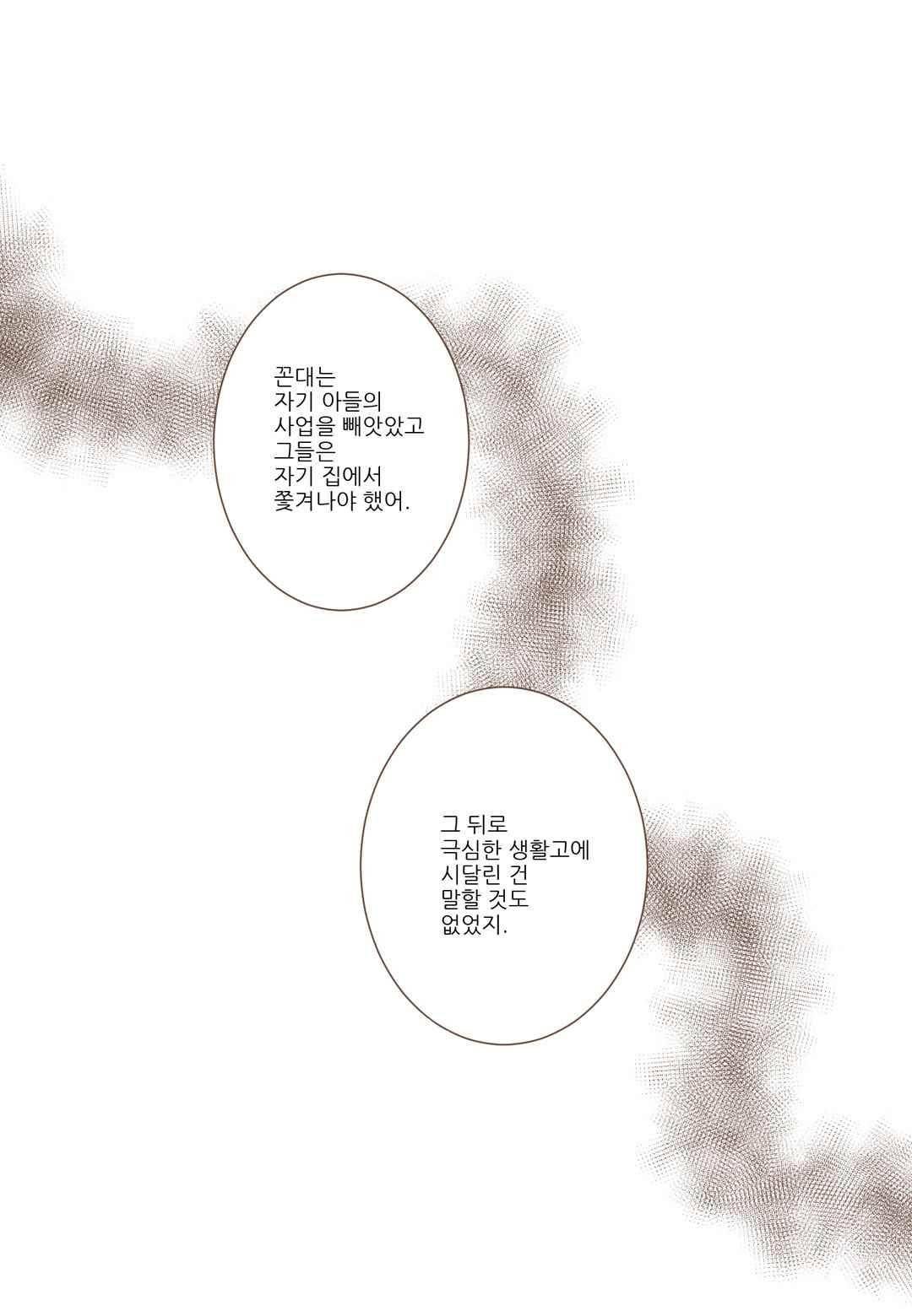 그가 있는 집 39화 12