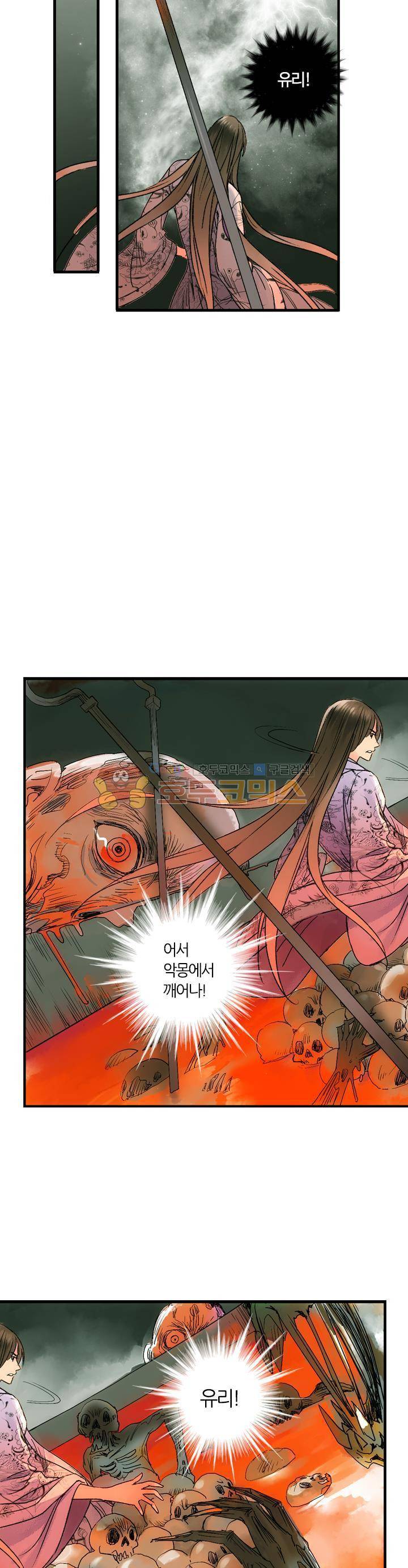 산신과 소녀 34화 - 꿈을 먹는 신수 5