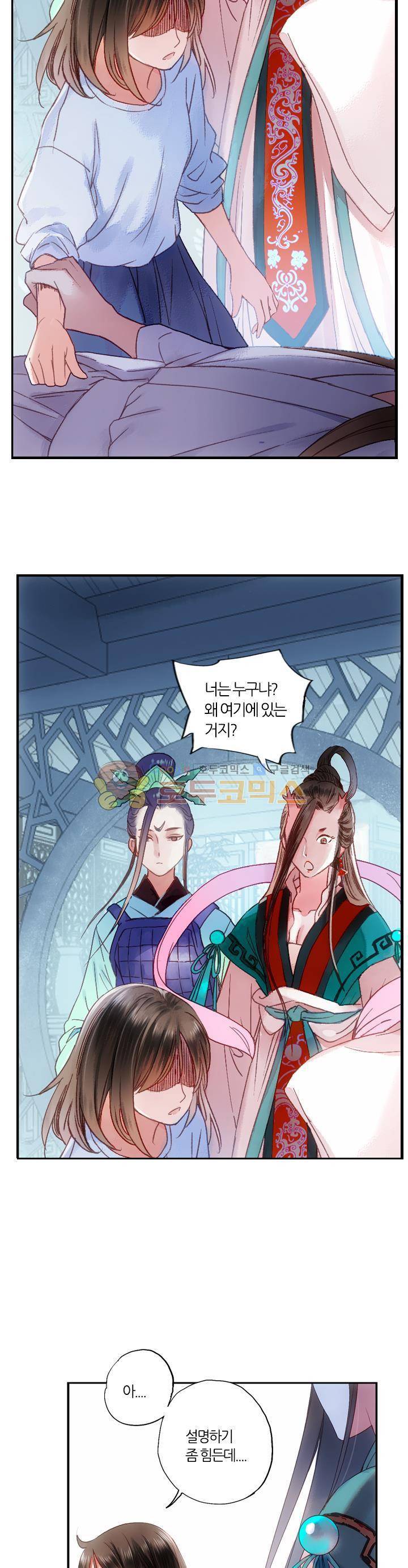산신과 소녀 34화 - 꿈을 먹는 신수 9