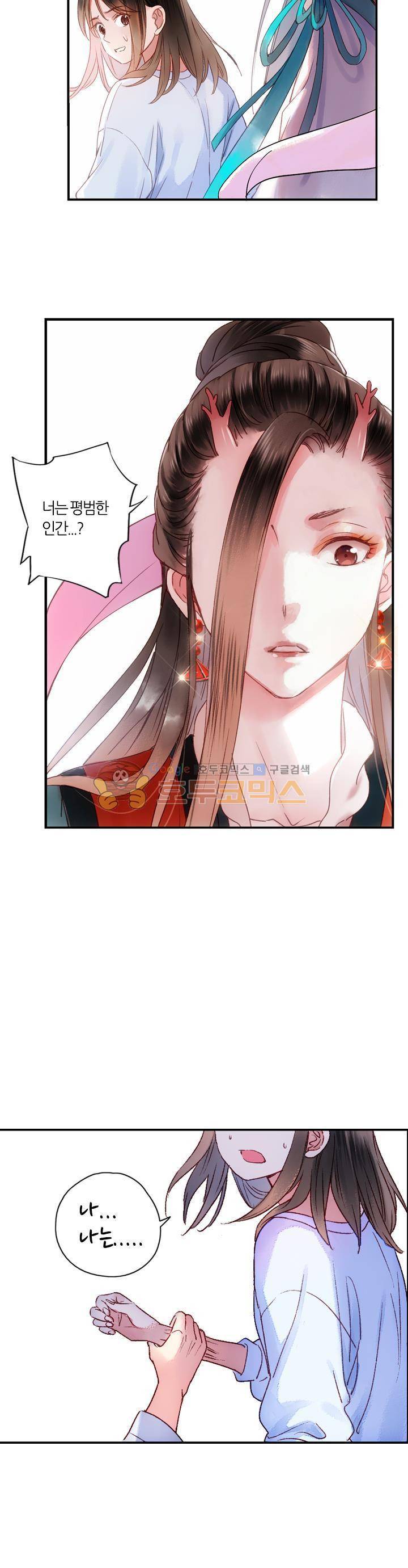 산신과 소녀 34화 - 꿈을 먹는 신수 10