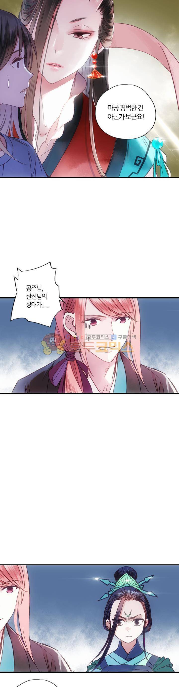 산신과 소녀 34화 - 꿈을 먹는 신수 15