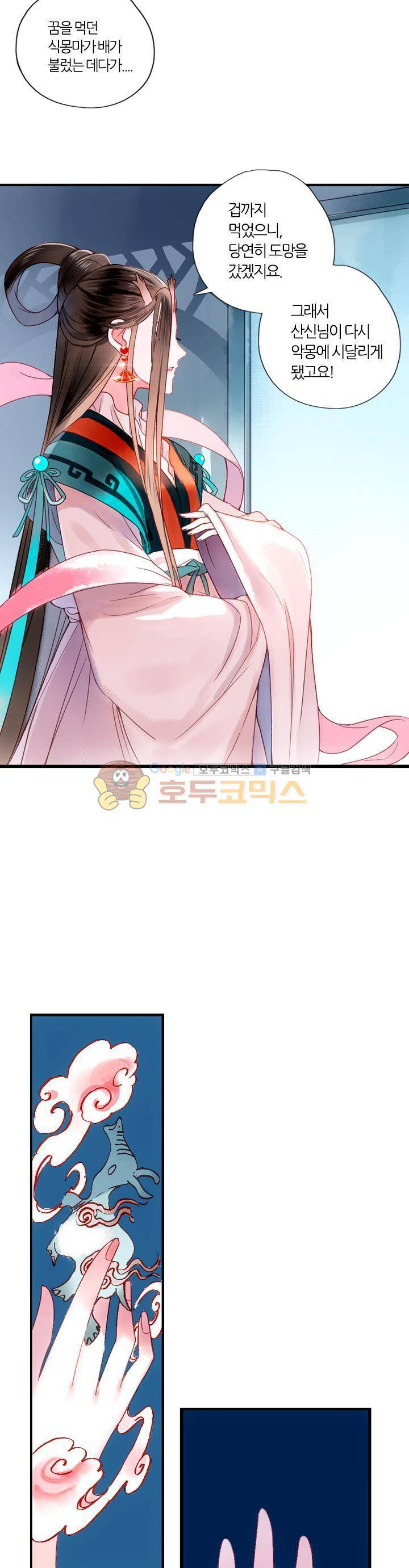 산신과 소녀 34화 - 꿈을 먹는 신수 16