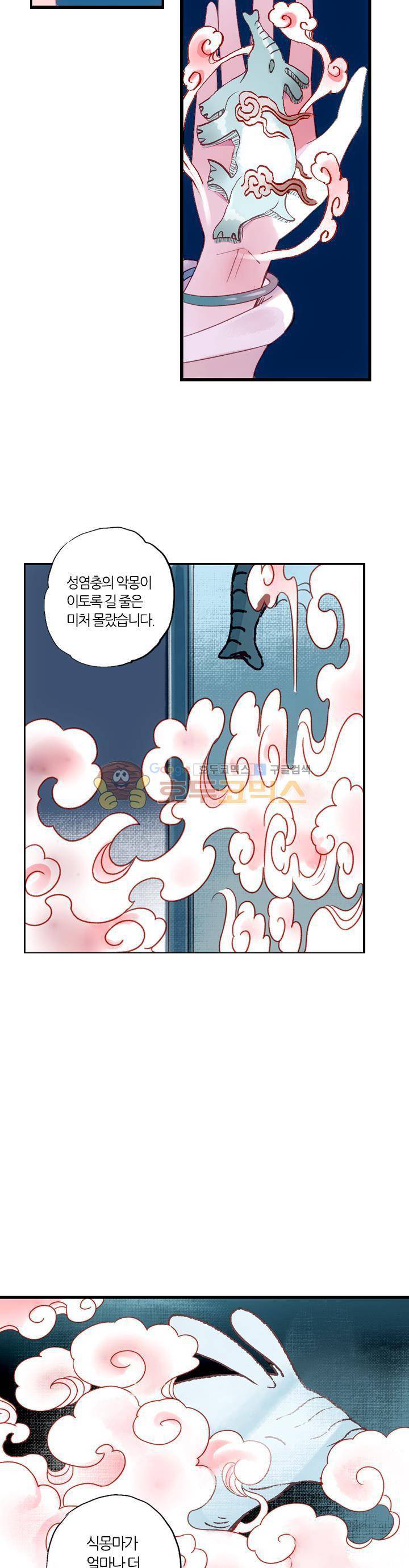 산신과 소녀 34화 - 꿈을 먹는 신수 17