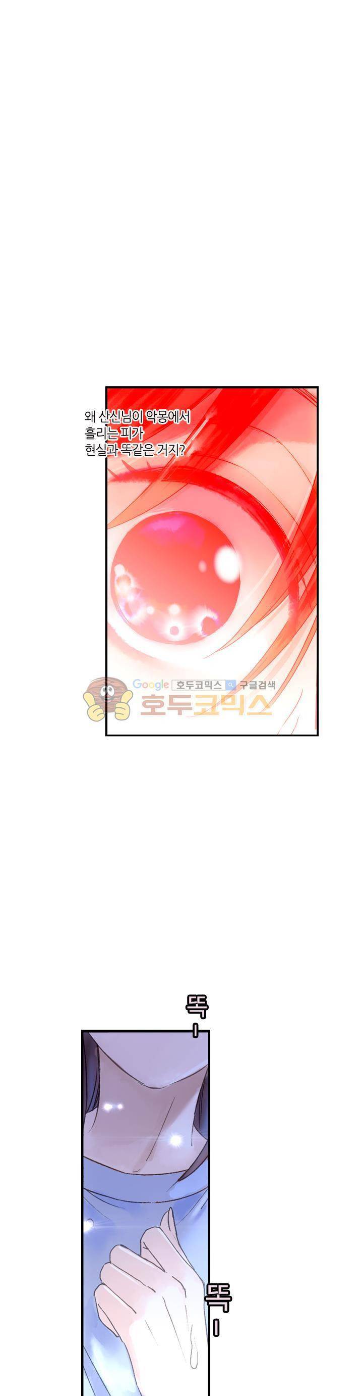 산신과 소녀 34화 - 꿈을 먹는 신수 21