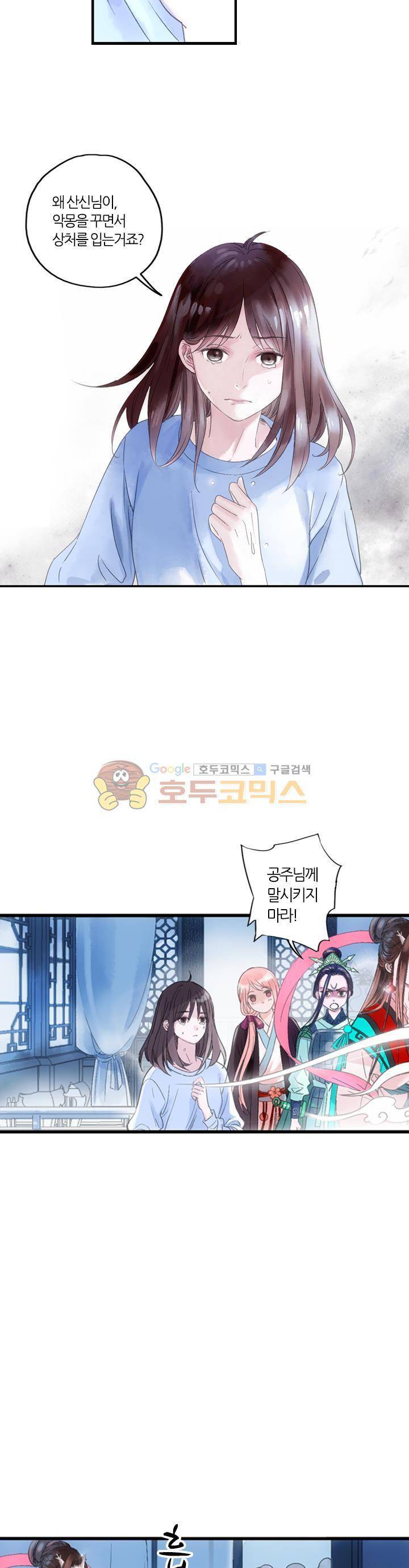 산신과 소녀 34화 - 꿈을 먹는 신수 22
