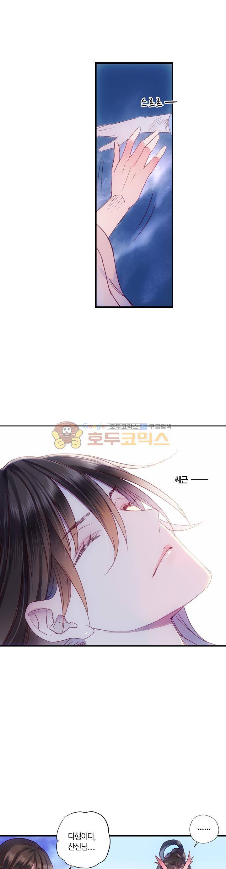산신과 소녀 34화 - 꿈을 먹는 신수 24