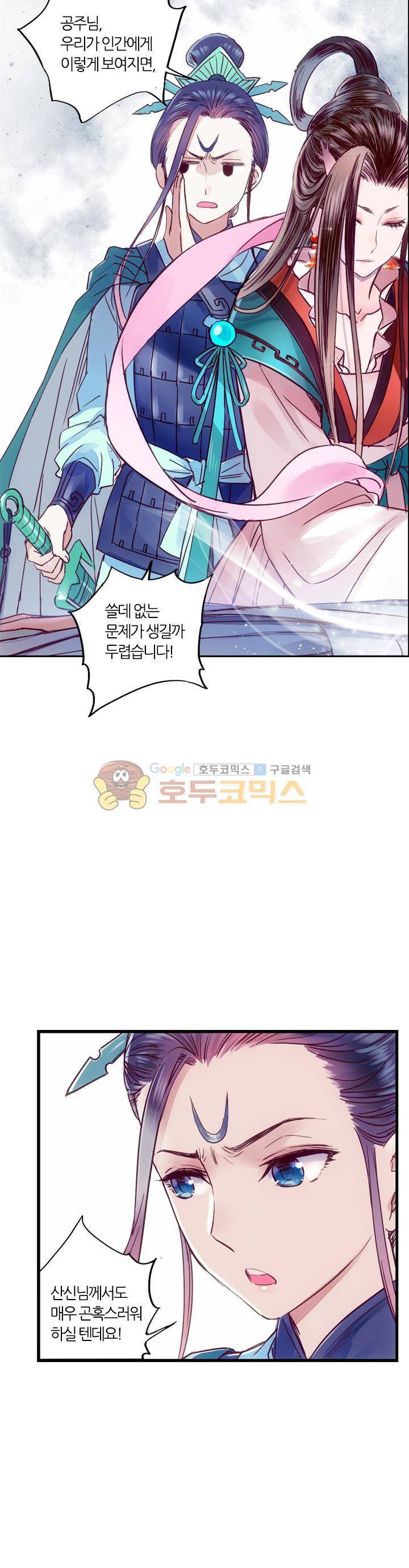 산신과 소녀 34화 - 꿈을 먹는 신수 27
