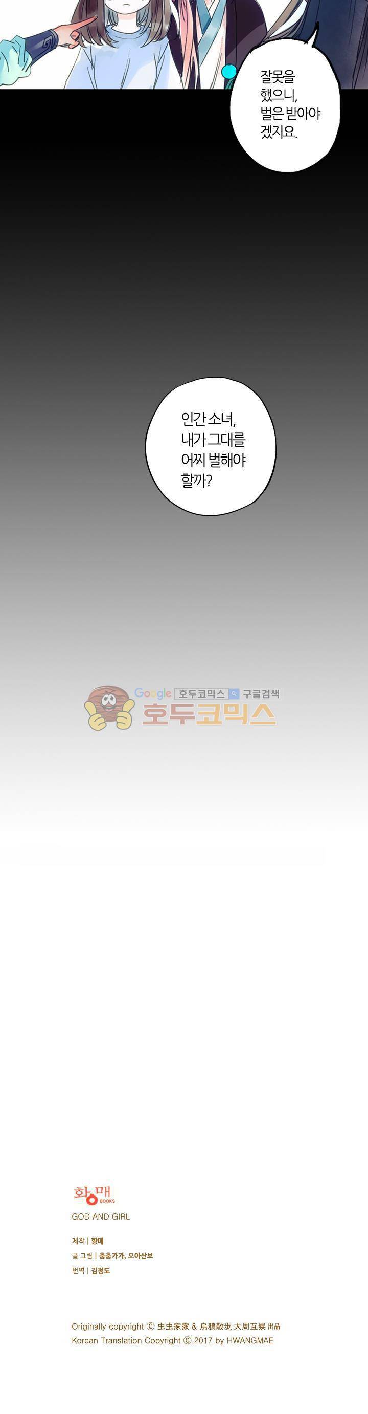 산신과 소녀 34화 - 꿈을 먹는 신수 29