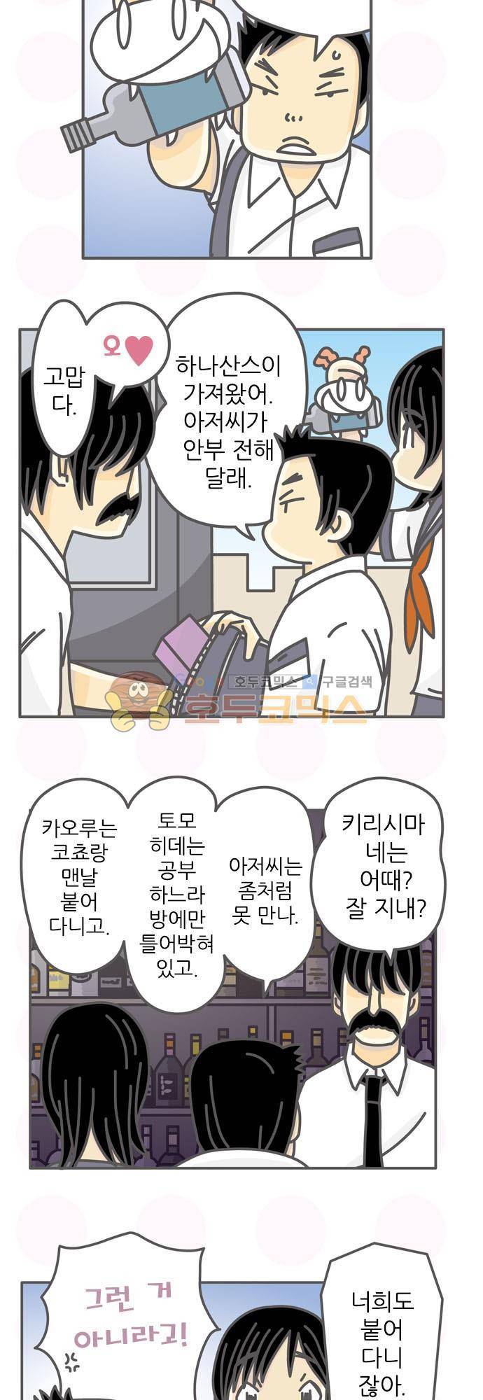 위기일발! 110화 - 오쿠마 아저씨 4