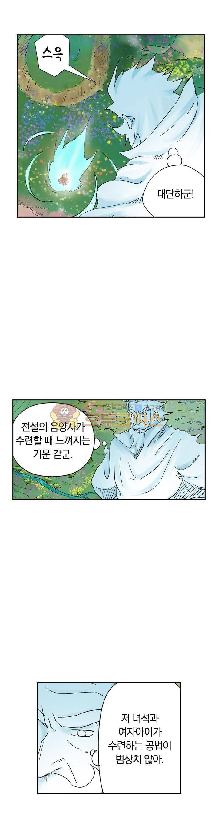 요신기 113화 2