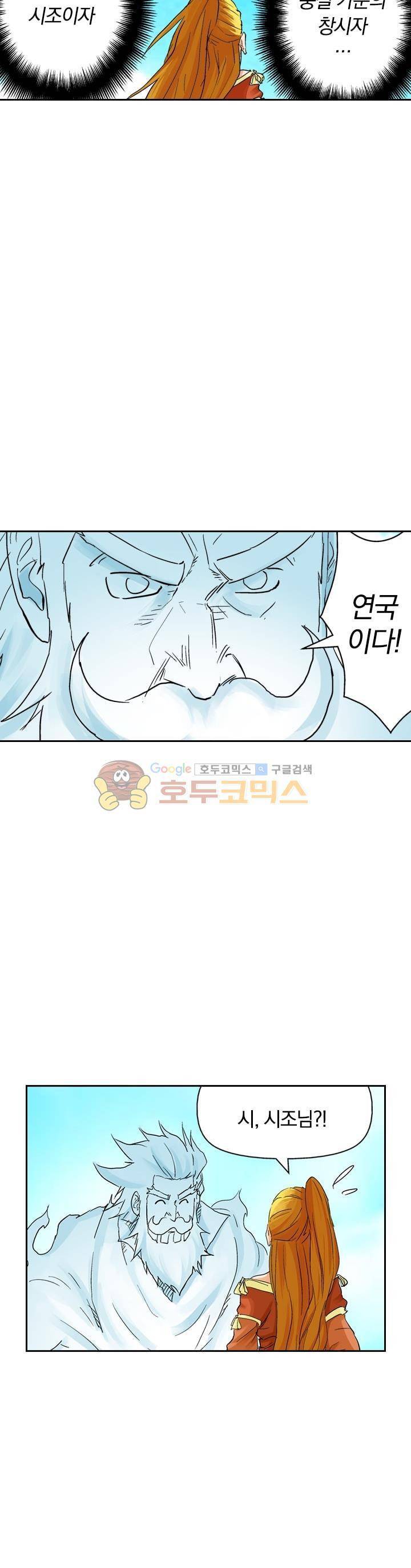 요신기 113화 5