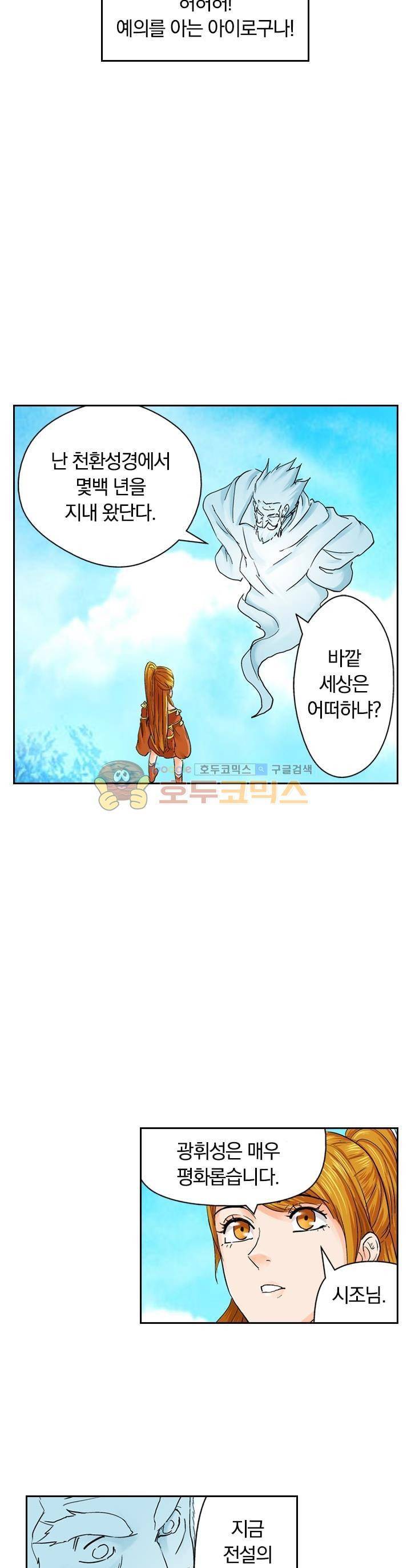 요신기 113화 7