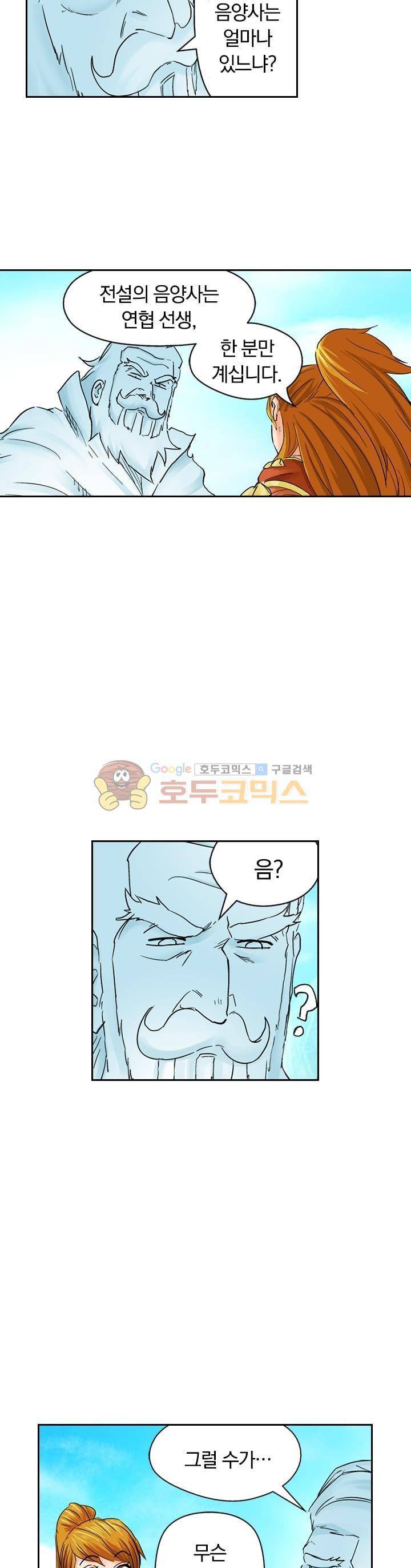 요신기 113화 8