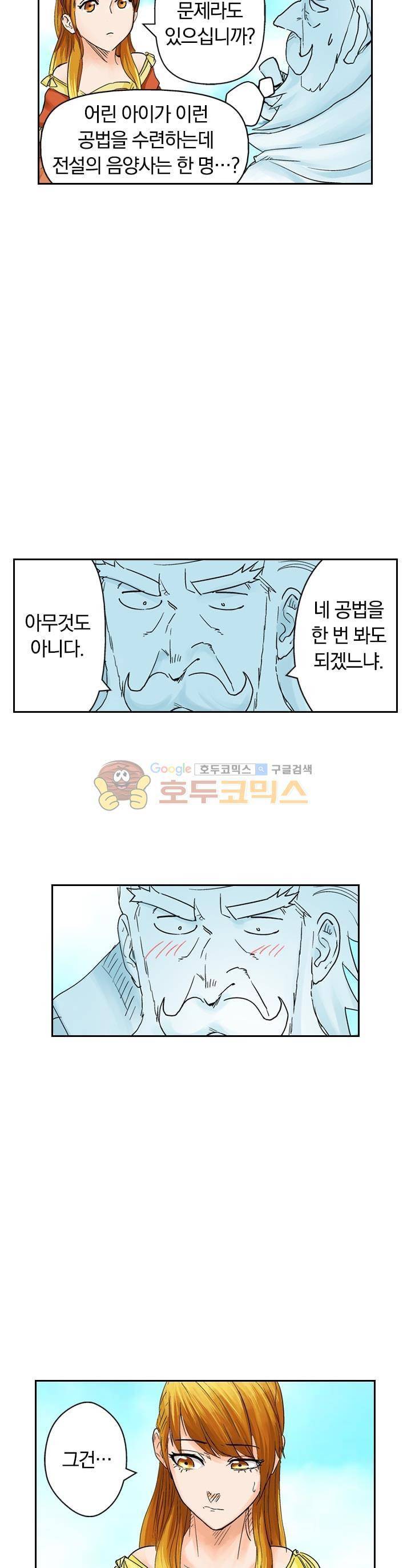 요신기 113화 9