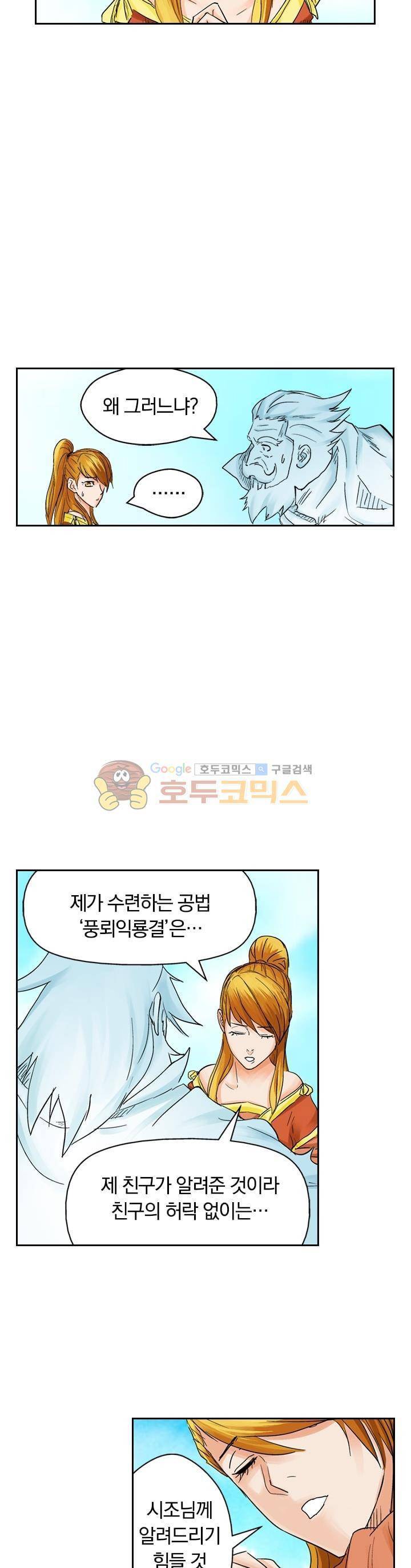 요신기 113화 10