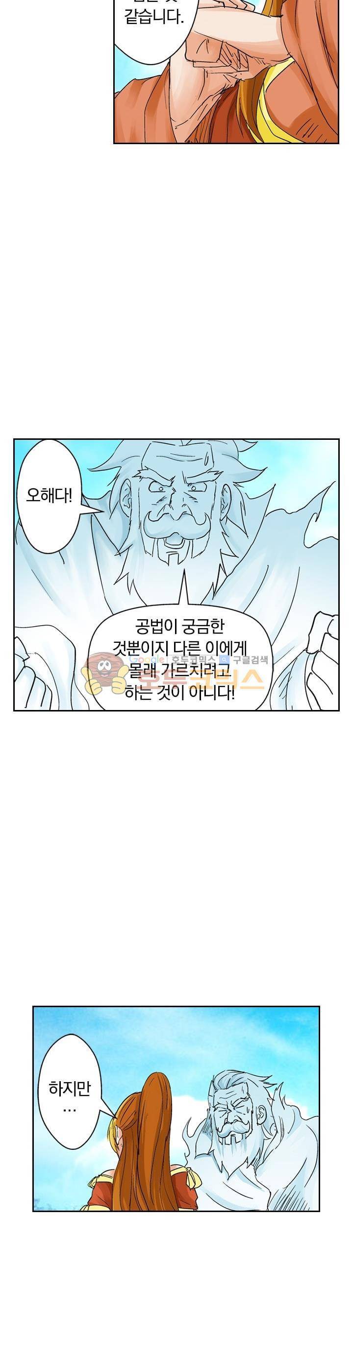 요신기 113화 11