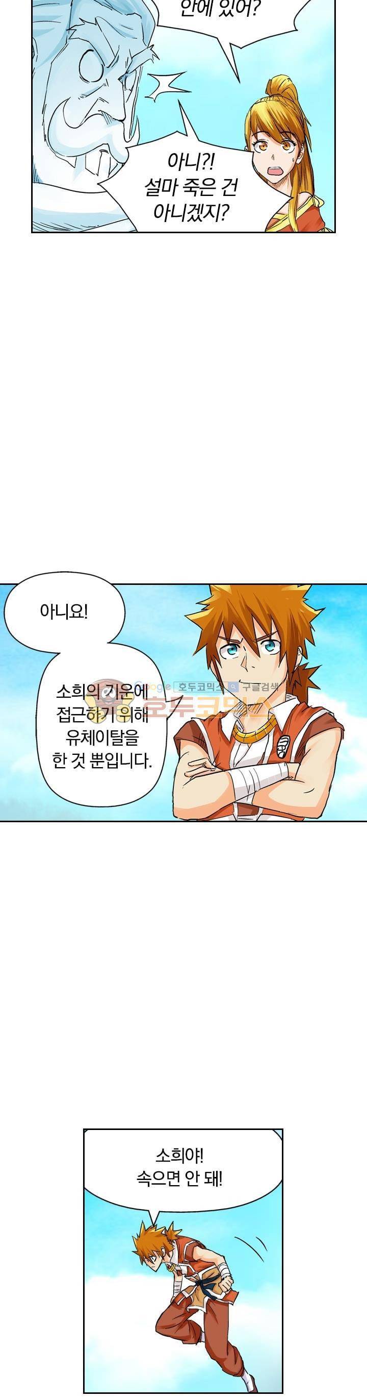 요신기 113화 13