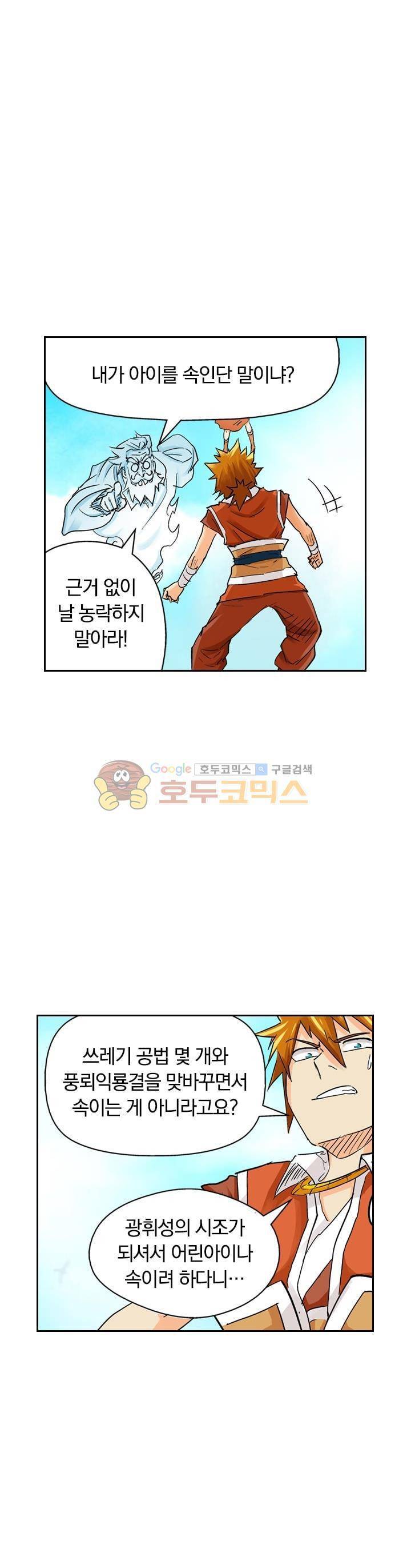 요신기 113화 14