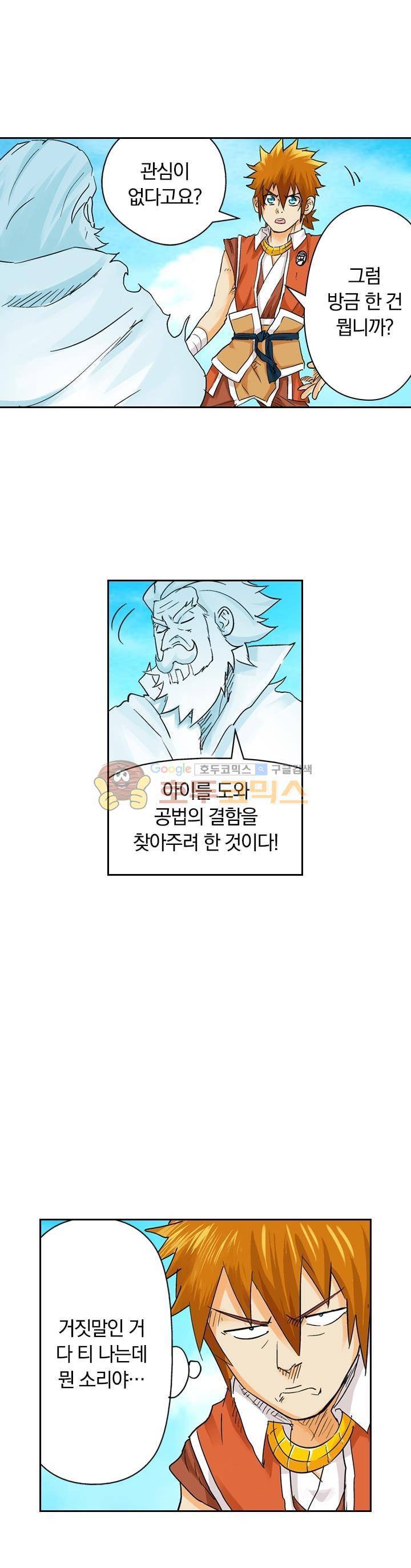 요신기 113화 16
