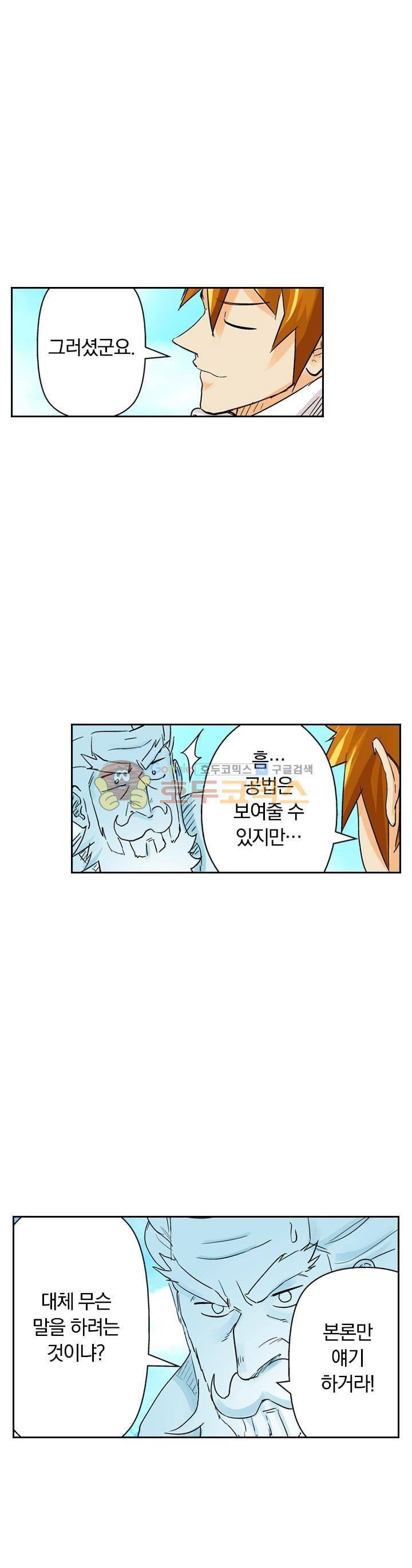 요신기 113화 17