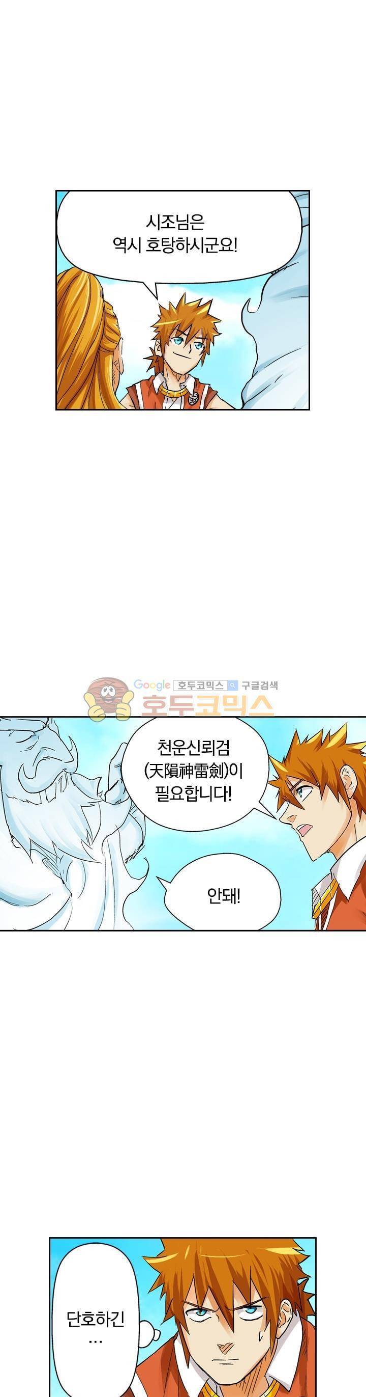 요신기 113화 18