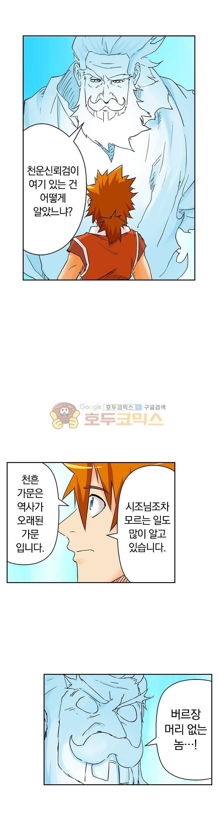 요신기 113화 20