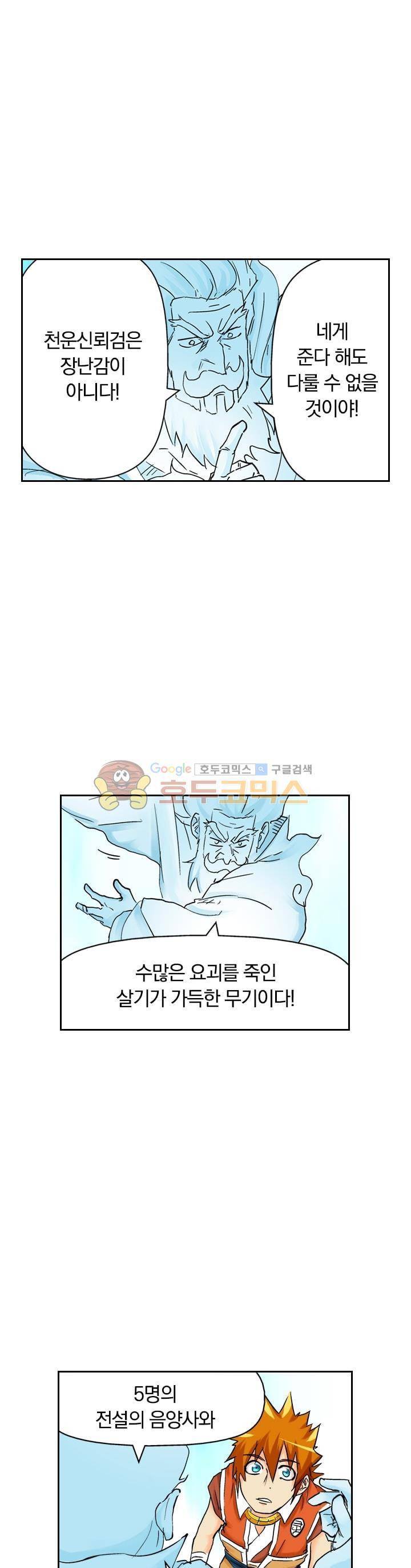요신기 113화 21