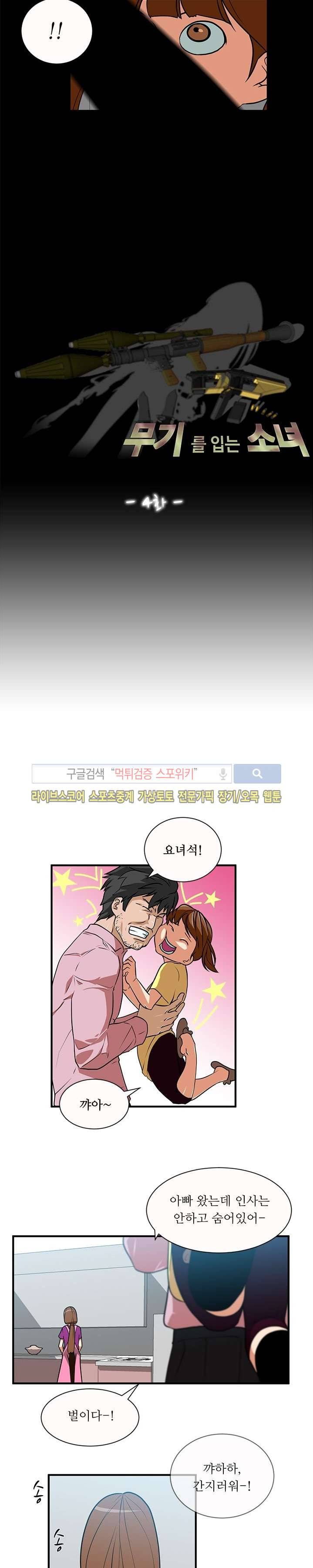 무기를 입는 소녀 4화 2