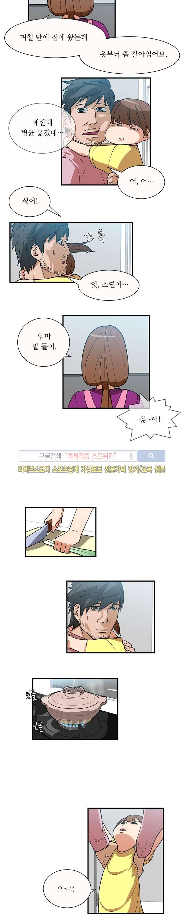 무기를 입는 소녀 4화 3