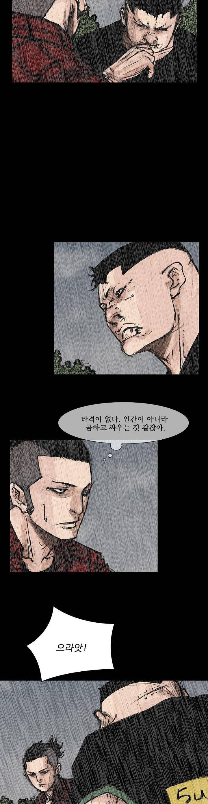 독고2 93화 25