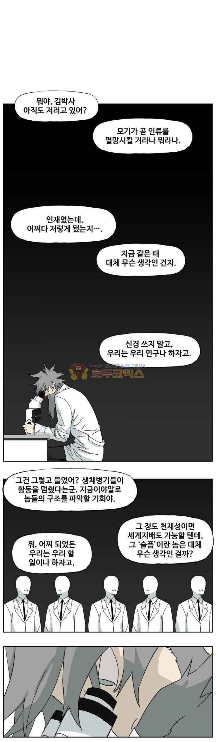 모기전쟁 40화 3