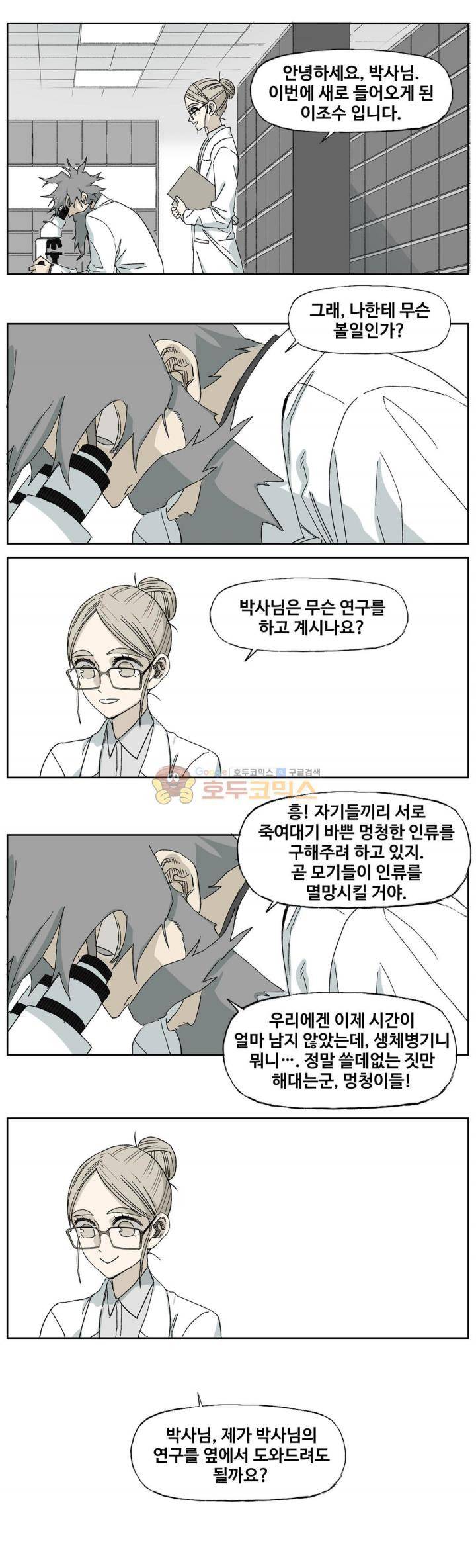 모기전쟁 40화 4