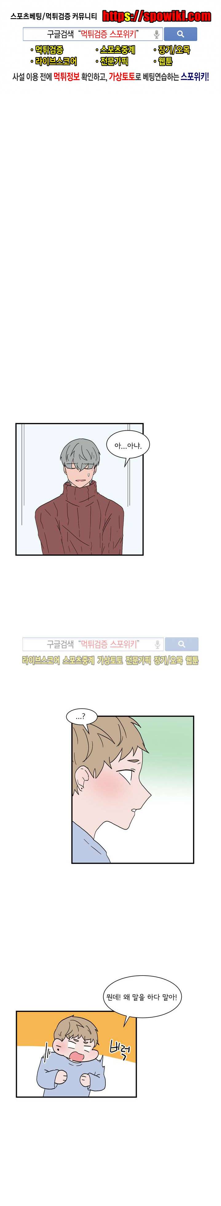 내 로봇 고양이가 너무해 37화 1