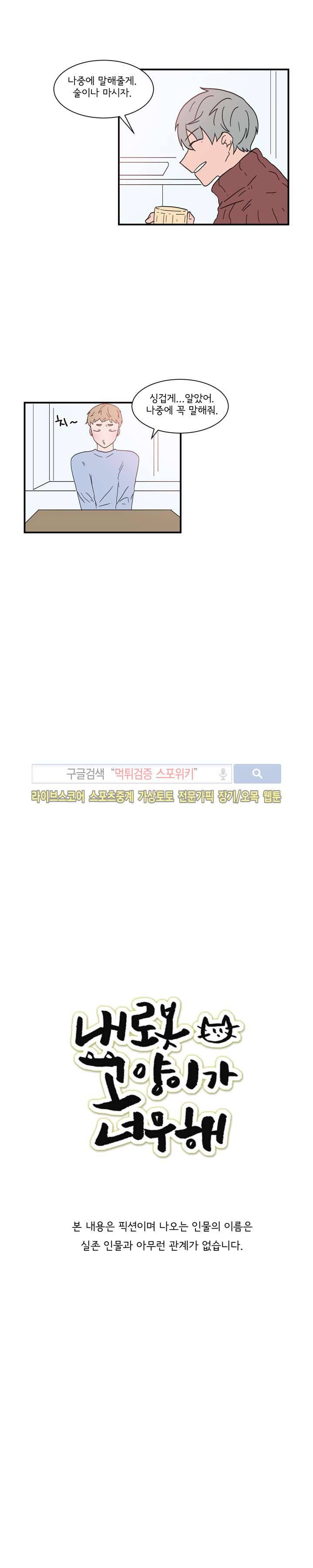 내 로봇 고양이가 너무해 37화 2