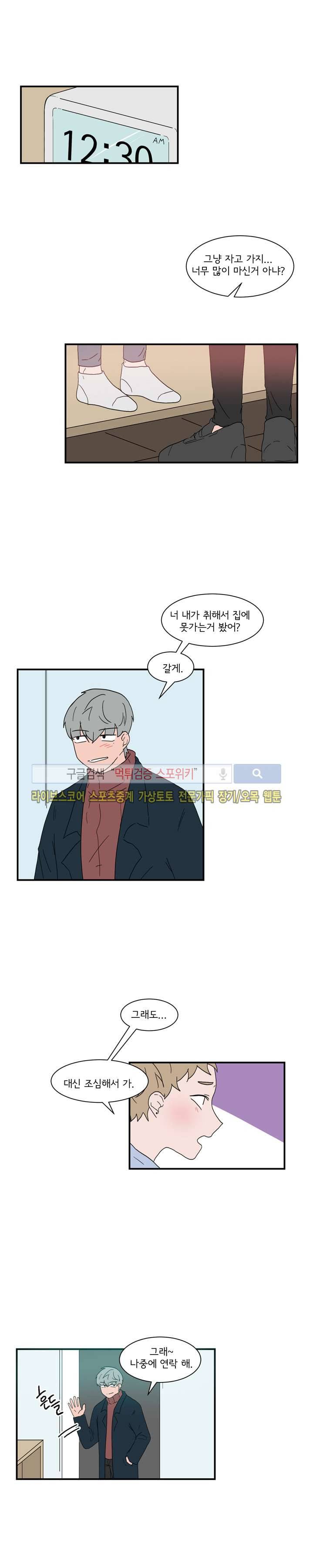 내 로봇 고양이가 너무해 37화 3