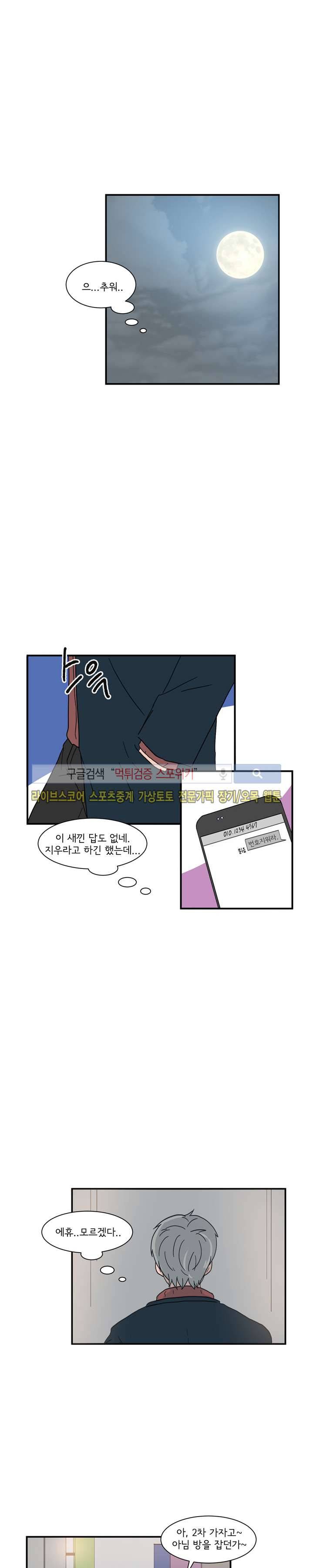 내 로봇 고양이가 너무해 37화 4