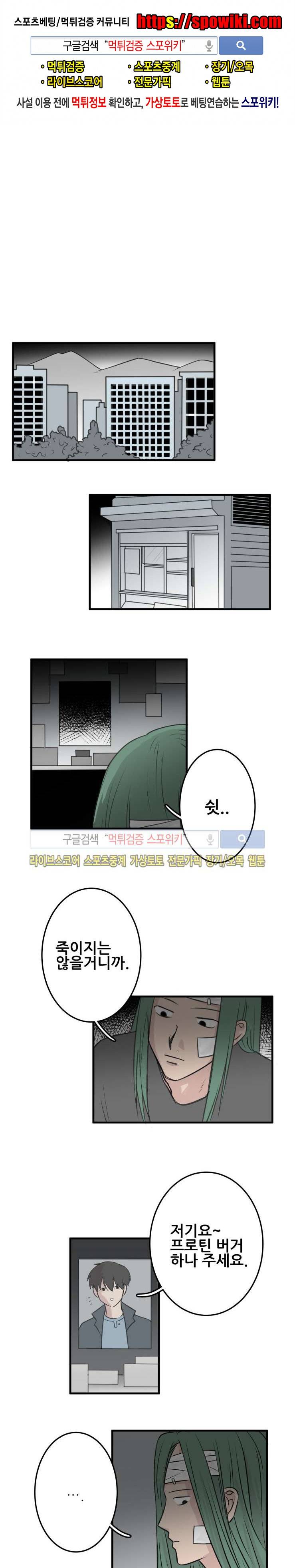 3억의 가장 작은 존재 3화 1