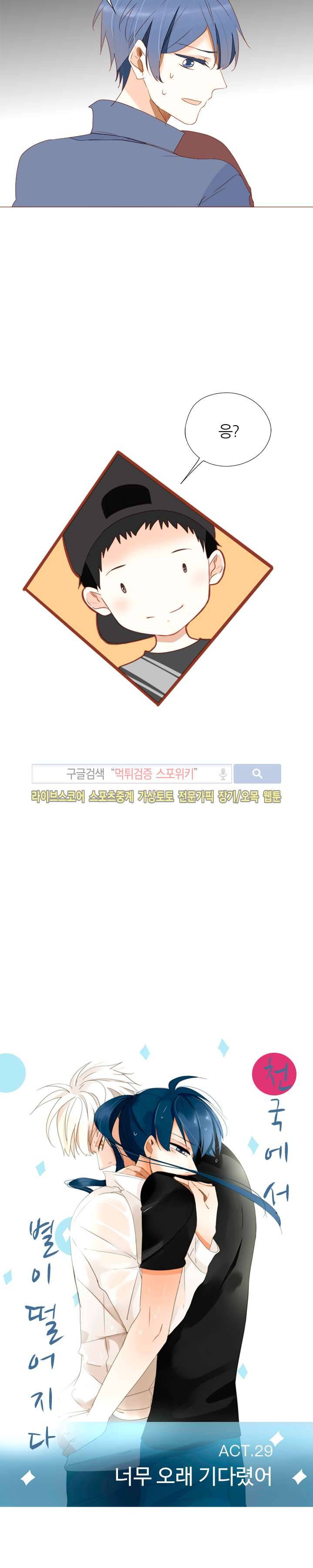 천국에서 별이 떨어지다 29화 2