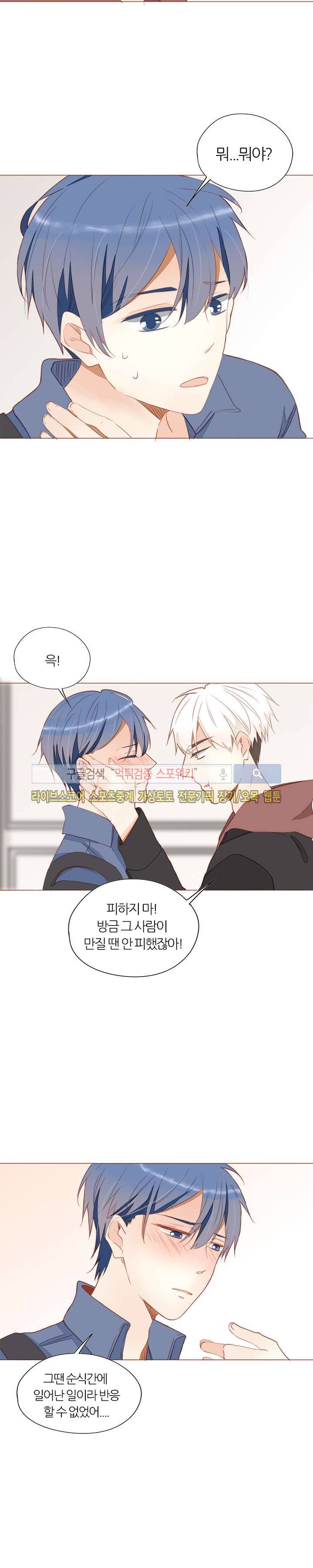 천국에서 별이 떨어지다 29화 4