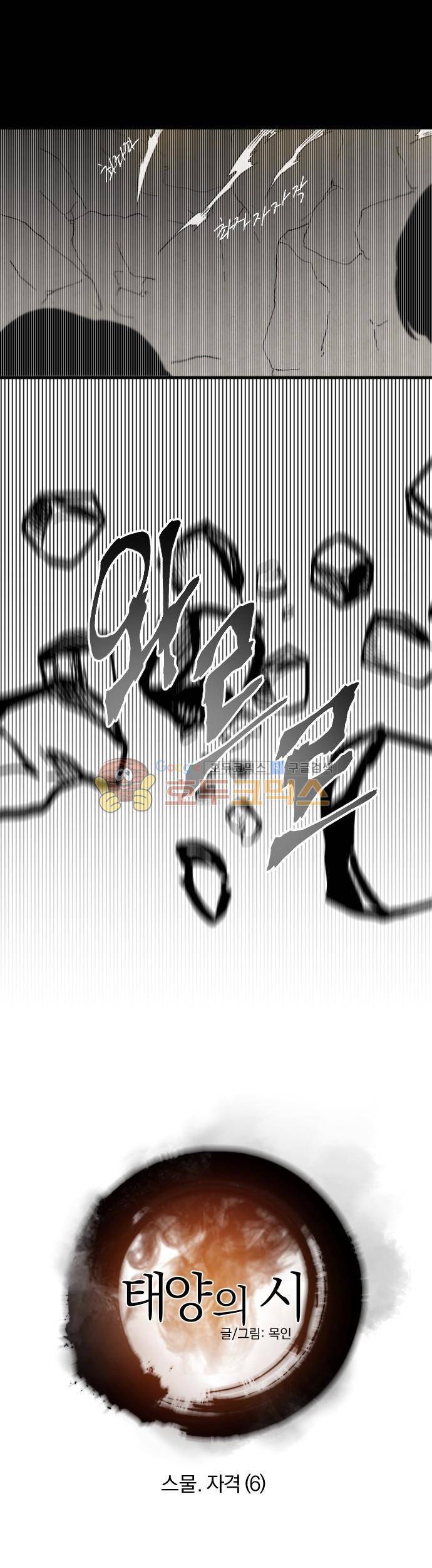 태양의 시 2부 20화 - 자격 (6) 3