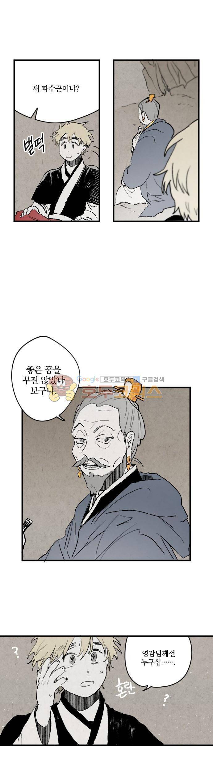 태양의 시 2부 20화 - 자격 (6) 5