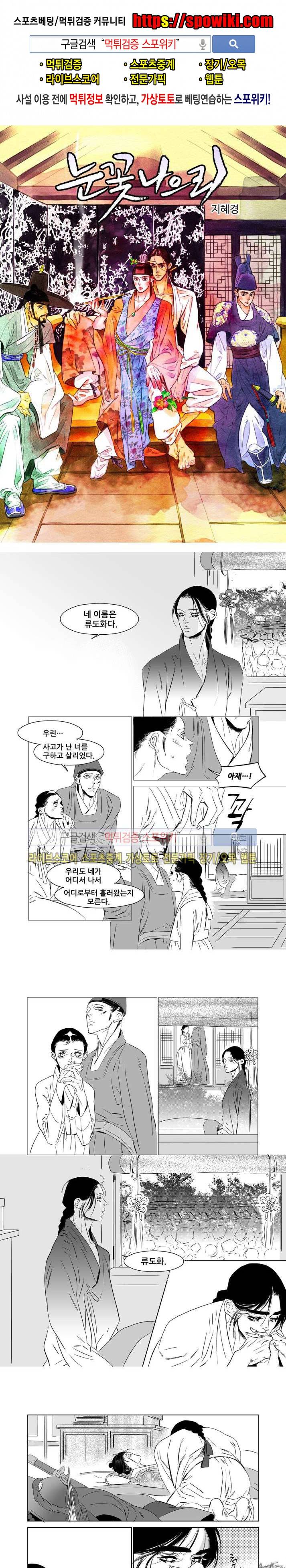 눈꽃 나으리 28화 1