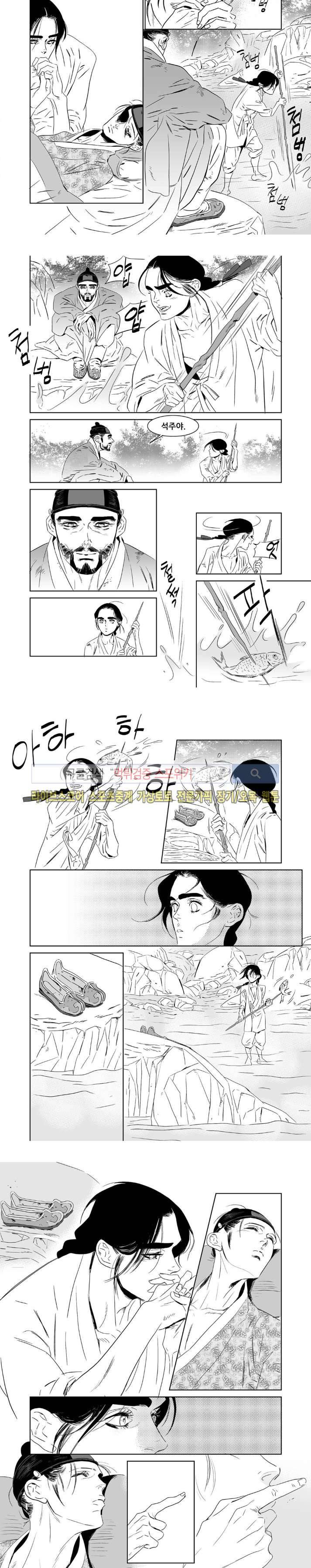 눈꽃 나으리 28화 2