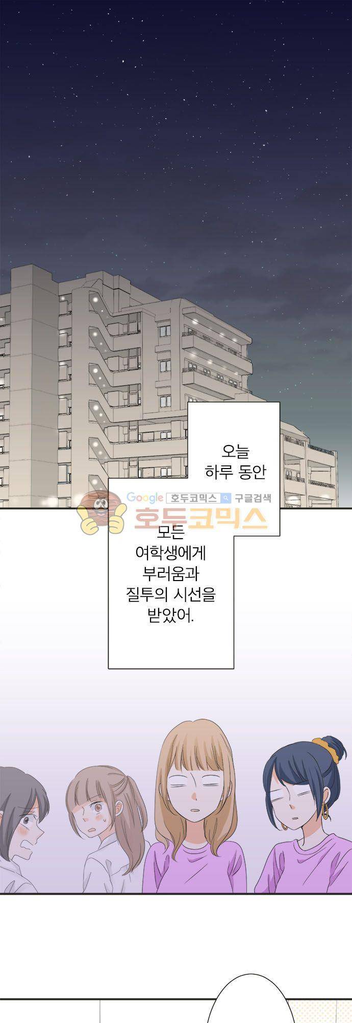 착각 로맨스 52화 - 미스 콘테스트 개최 2