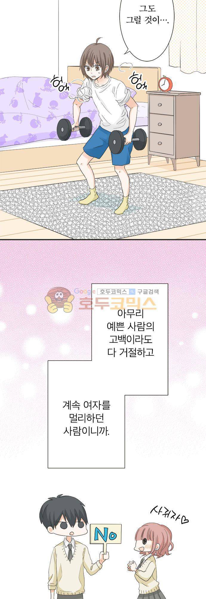 착각 로맨스 52화 - 미스 콘테스트 개최 3