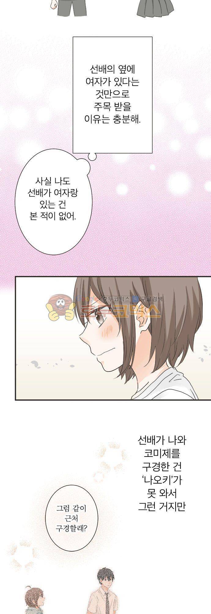 착각 로맨스 52화 - 미스 콘테스트 개최 4