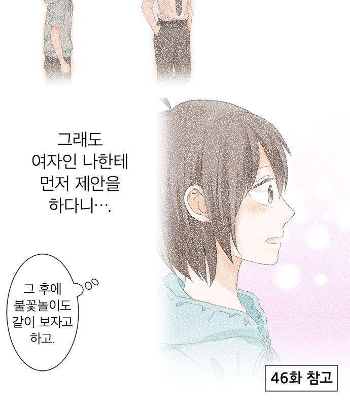 착각 로맨스 52화 - 미스 콘테스트 개최 5