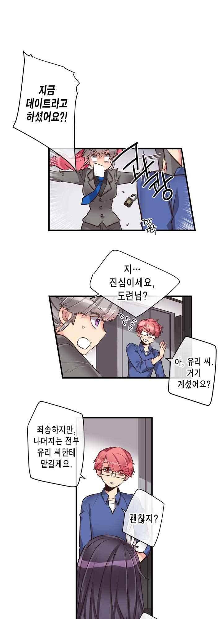 혼전연애 38화 4
