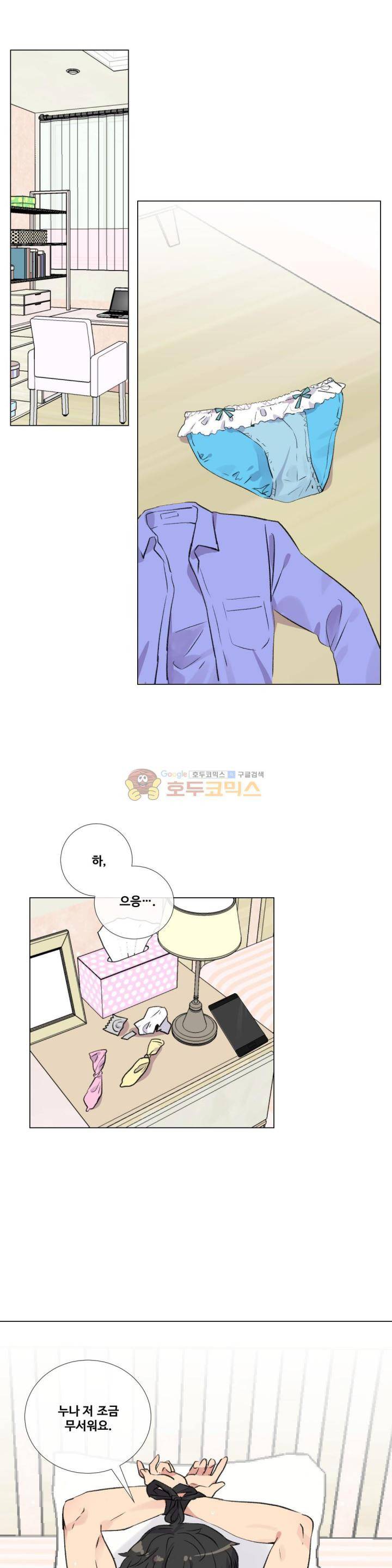 작은 고추가 밉다 45화 1