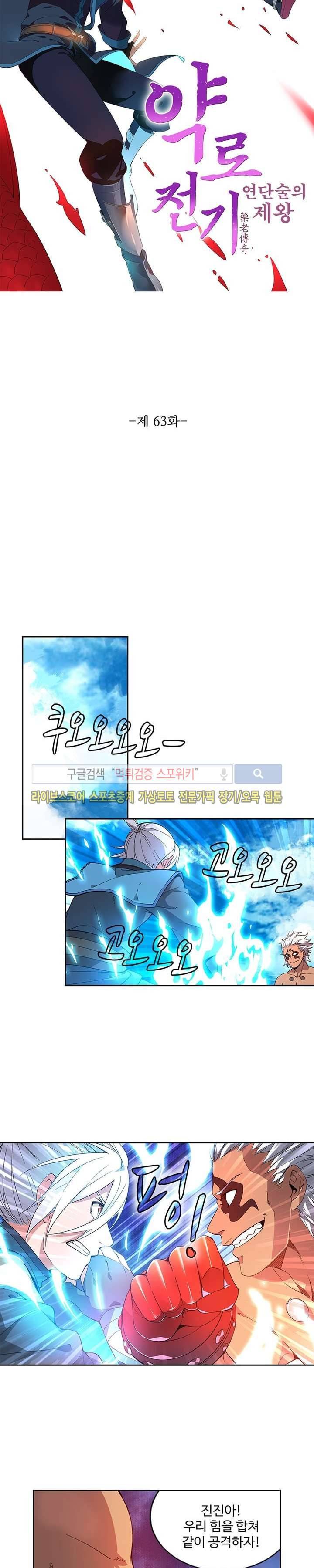 약로전기 : 연단술의 제왕 63화 2